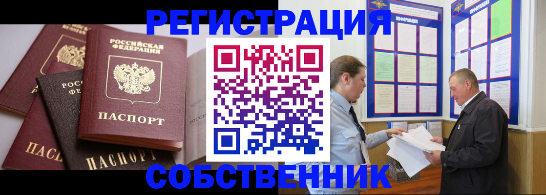 прописка в Старой Купавне