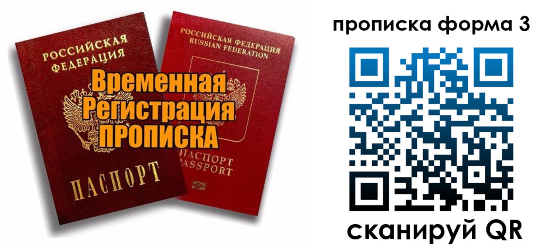 временная регистрация для школы в Старой Купавне