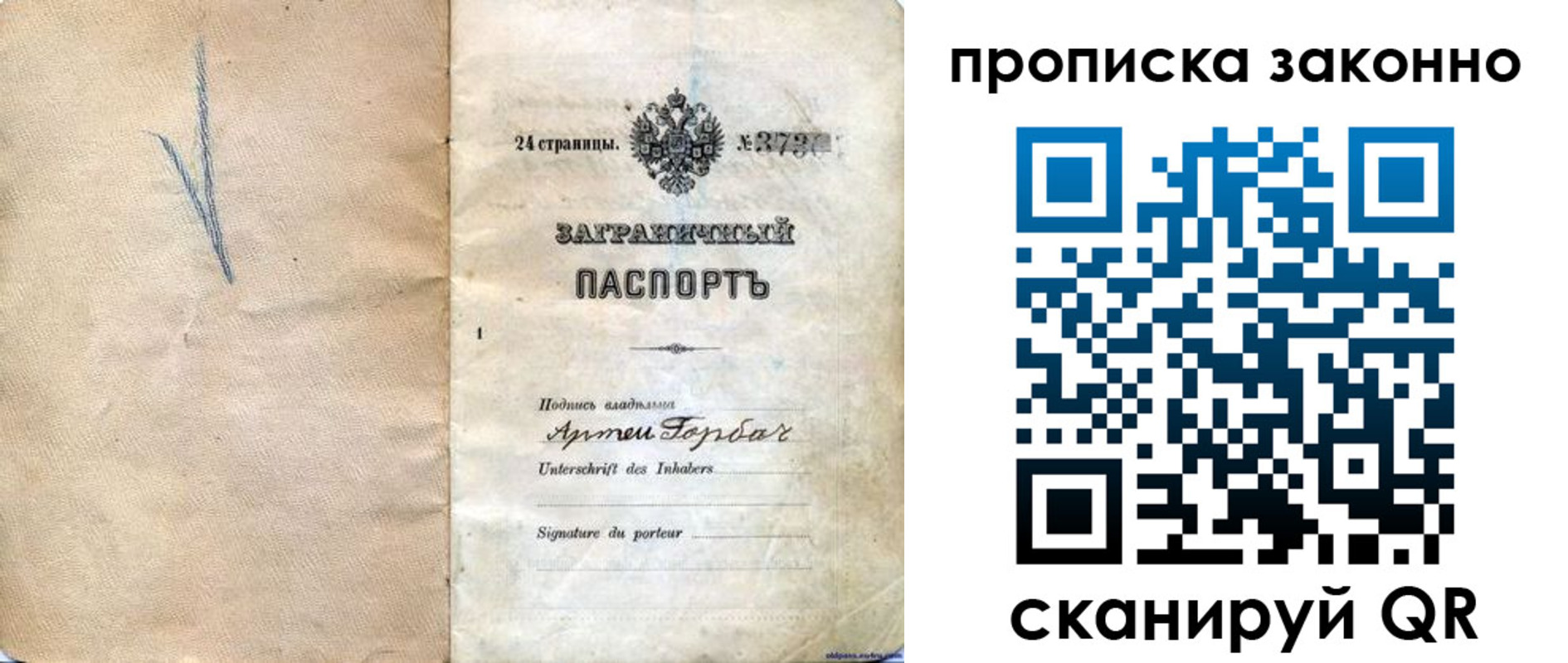 прописка 2025 в Старой Купавне
