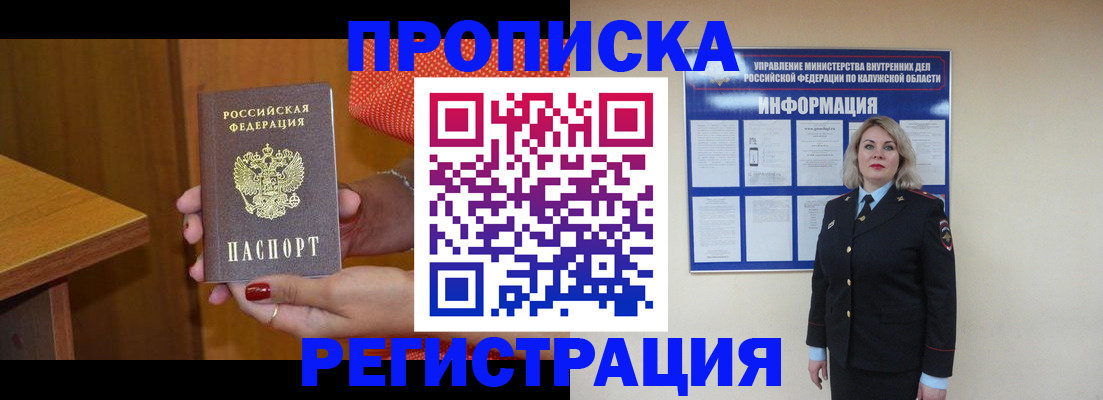 где прописаться в Старой Купавне