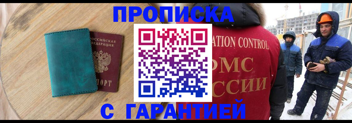 временная регистрация недорого в Старой Купавне