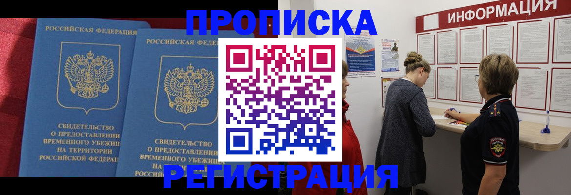 прописка в Старой Купавне