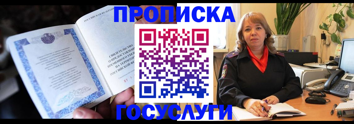 временная регистрация в Старой Купавне